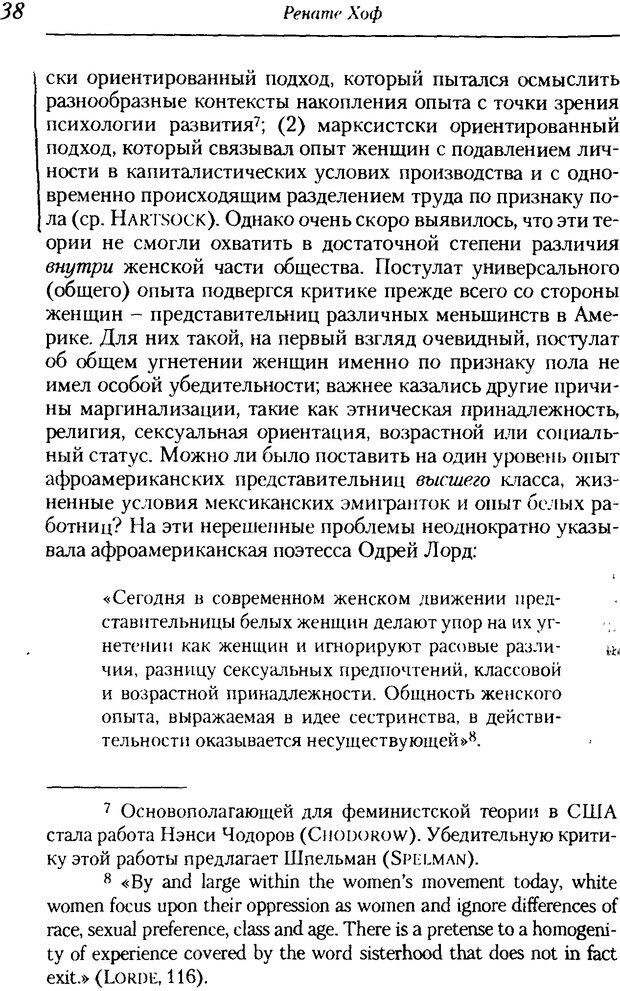 📖 DJVU. Пол. Гендер. Культура. Немецкие и русские исследования. Без автора Страница 40. Читать онлайн djvu