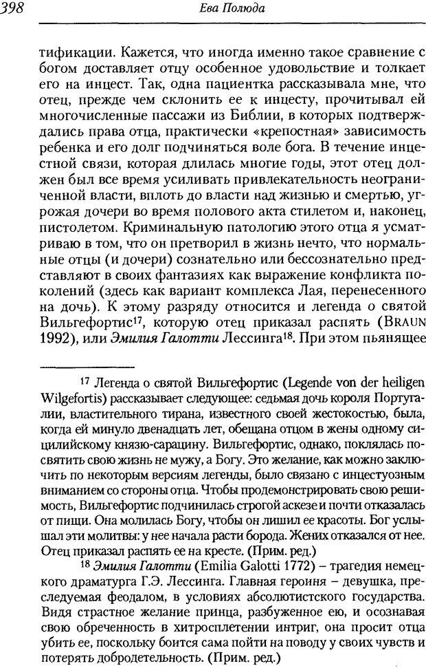 📖 DJVU. Пол. Гендер. Культура. Немецкие и русские исследования. Без автора Страница 400. Читать онлайн djvu