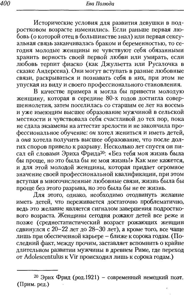 📖 DJVU. Пол. Гендер. Культура. Немецкие и русские исследования. Без автора Страница 402. Читать онлайн djvu