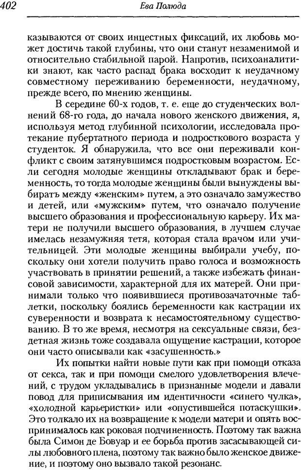 📖 DJVU. Пол. Гендер. Культура. Немецкие и русские исследования. Без автора Страница 404. Читать онлайн djvu