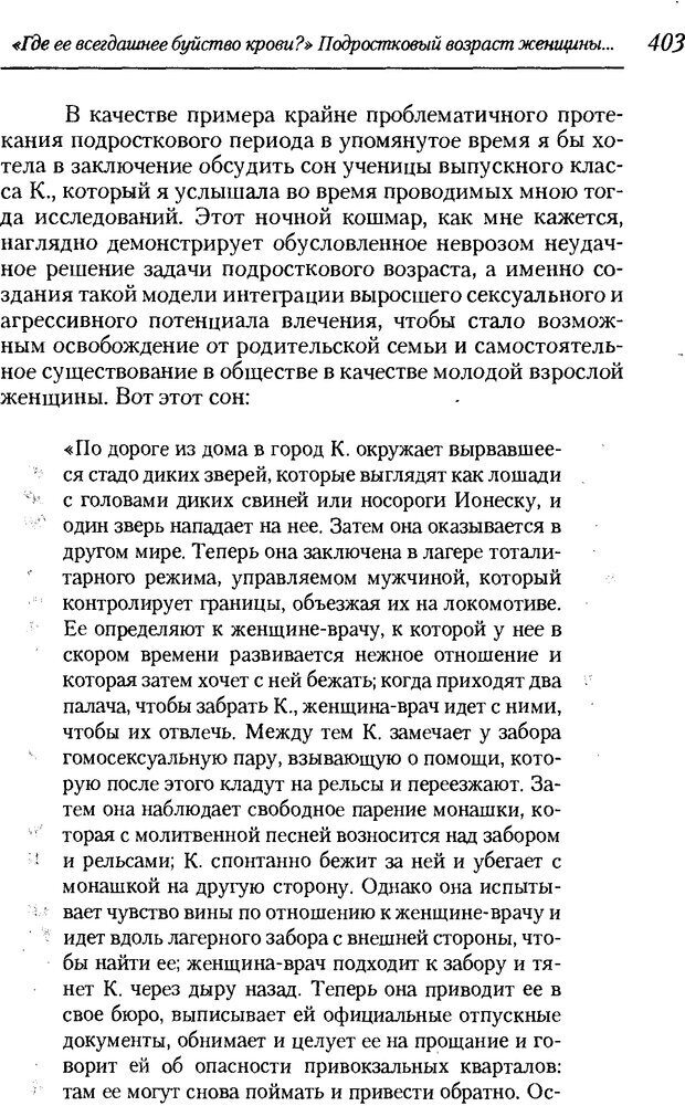 📖 DJVU. Пол. Гендер. Культура. Немецкие и русские исследования. Без автора Страница 405. Читать онлайн djvu