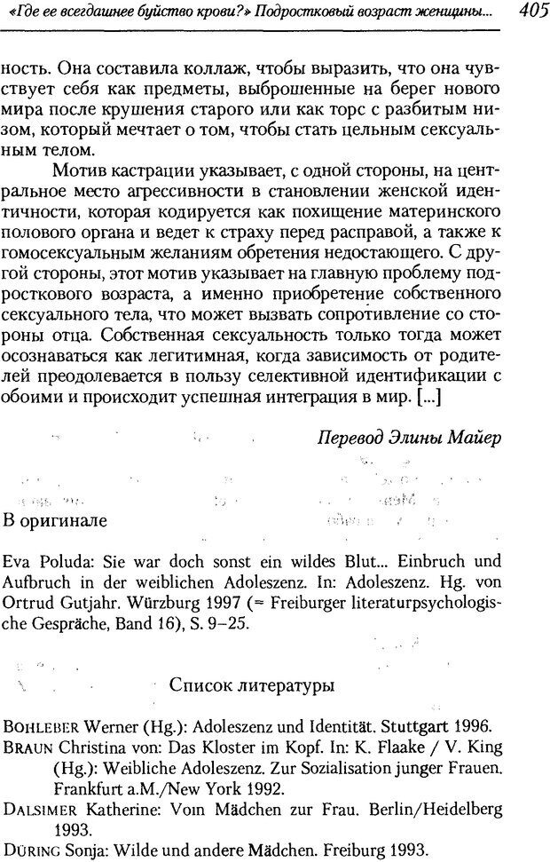 📖 DJVU. Пол. Гендер. Культура. Немецкие и русские исследования. Без автора Страница 407. Читать онлайн djvu