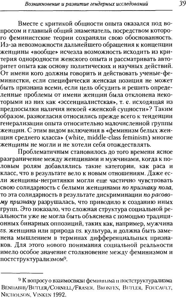 📖 DJVU. Пол. Гендер. Культура. Немецкие и русские исследования. Без автора Страница 41. Читать онлайн djvu