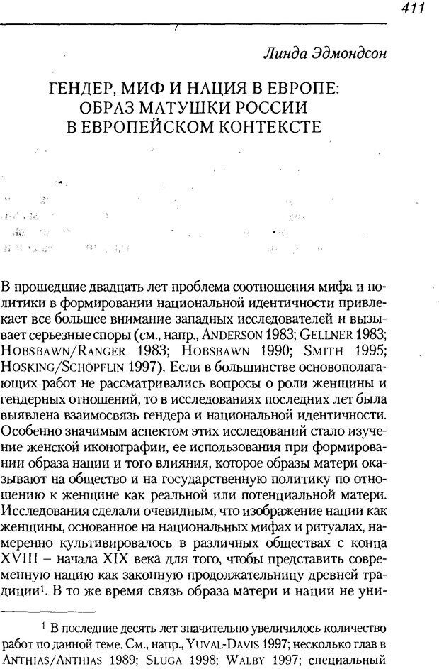 📖 DJVU. Пол. Гендер. Культура. Немецкие и русские исследования. Без автора Страница 413. Читать онлайн djvu