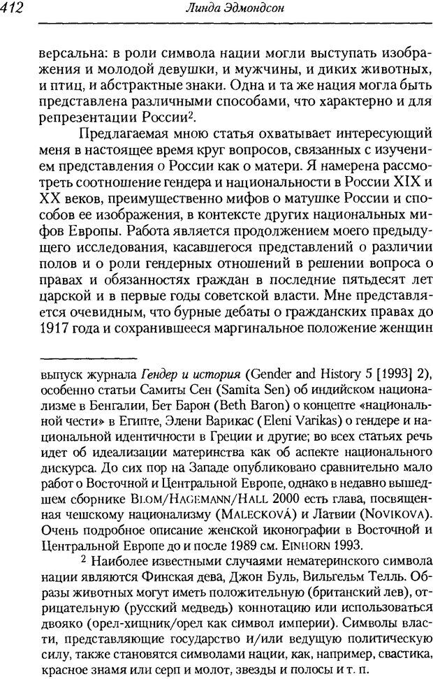 📖 DJVU. Пол. Гендер. Культура. Немецкие и русские исследования. Без автора Страница 414. Читать онлайн djvu