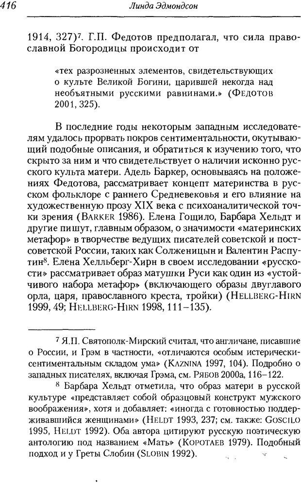 📖 DJVU. Пол. Гендер. Культура. Немецкие и русские исследования. Без автора Страница 418. Читать онлайн djvu