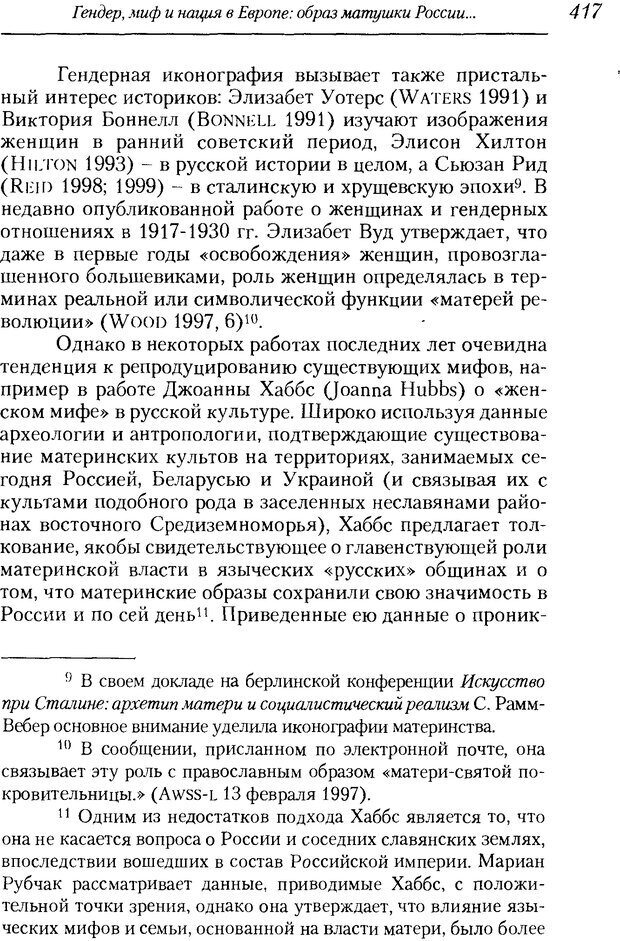 📖 DJVU. Пол. Гендер. Культура. Немецкие и русские исследования. Без автора Страница 419. Читать онлайн djvu