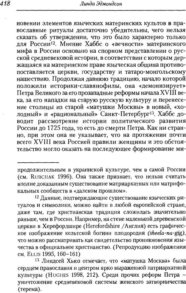 📖 DJVU. Пол. Гендер. Культура. Немецкие и русские исследования. Без автора Страница 420. Читать онлайн djvu