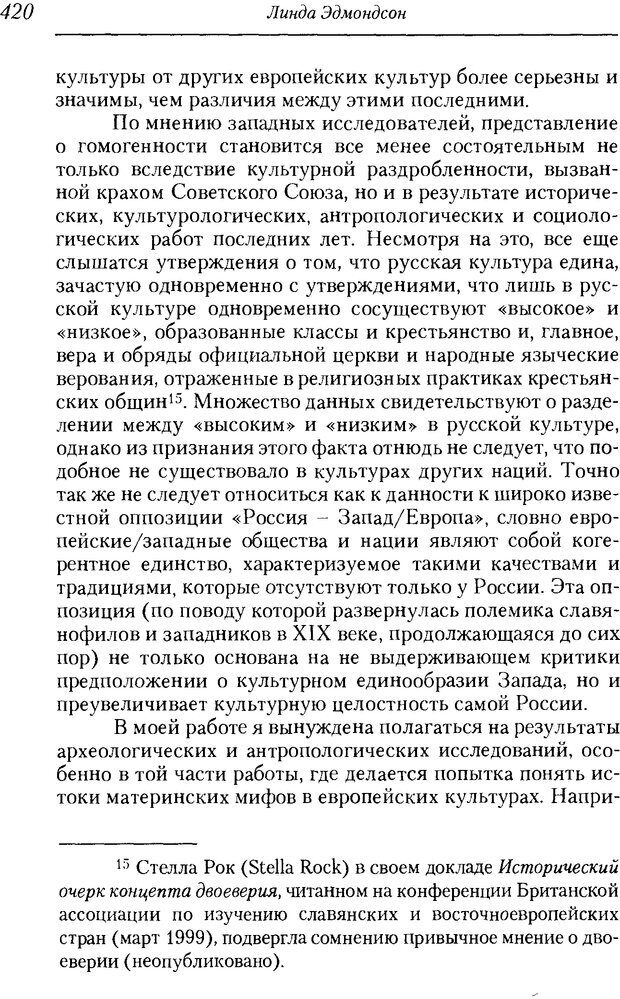 📖 DJVU. Пол. Гендер. Культура. Немецкие и русские исследования. Без автора Страница 422. Читать онлайн djvu