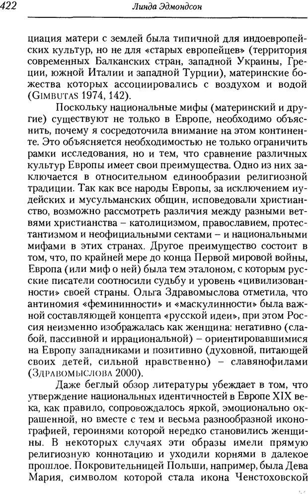 📖 DJVU. Пол. Гендер. Культура. Немецкие и русские исследования. Без автора Страница 424. Читать онлайн djvu