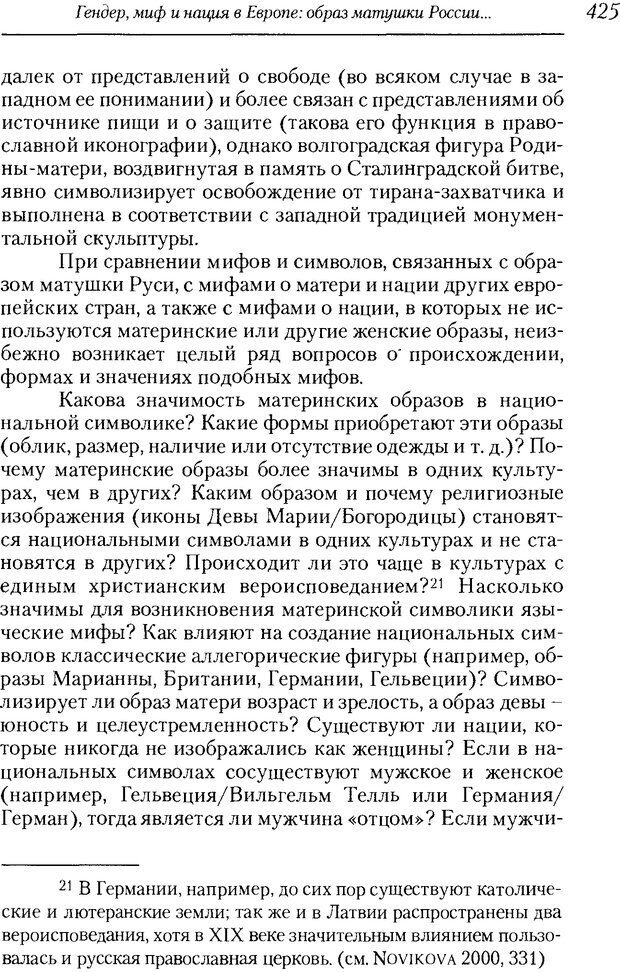 📖 DJVU. Пол. Гендер. Культура. Немецкие и русские исследования. Без автора Страница 427. Читать онлайн djvu