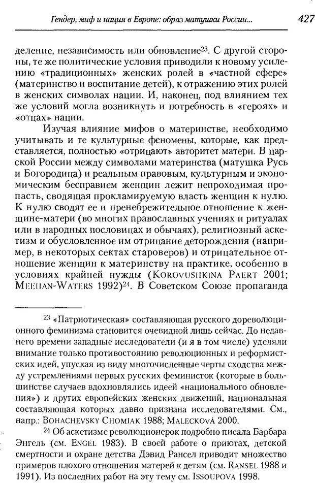 📖 DJVU. Пол. Гендер. Культура. Немецкие и русские исследования. Без автора Страница 429. Читать онлайн djvu