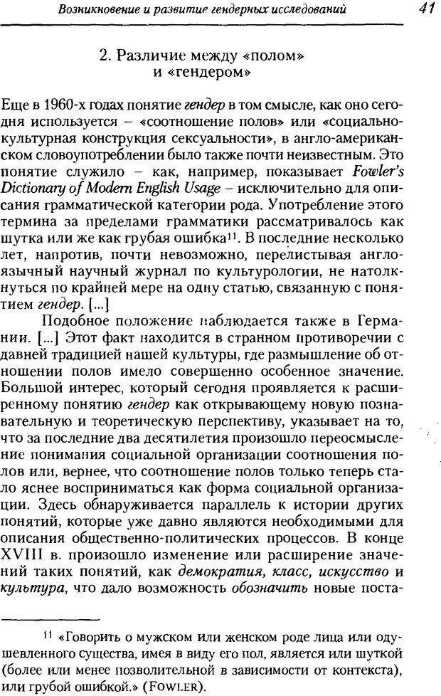 📖 DJVU. Пол. Гендер. Культура. Немецкие и русские исследования. Без автора Страница 43. Читать онлайн djvu