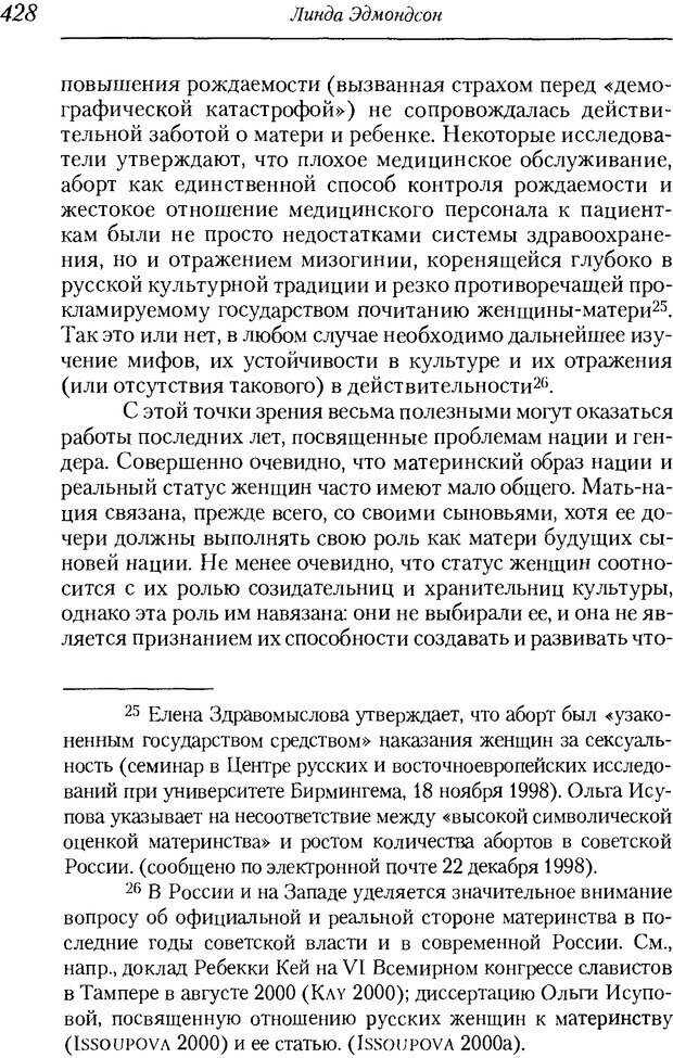 📖 DJVU. Пол. Гендер. Культура. Немецкие и русские исследования. Без автора Страница 430. Читать онлайн djvu