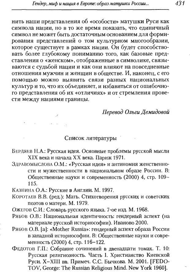 📖 DJVU. Пол. Гендер. Культура. Немецкие и русские исследования. Без автора Страница 433. Читать онлайн djvu