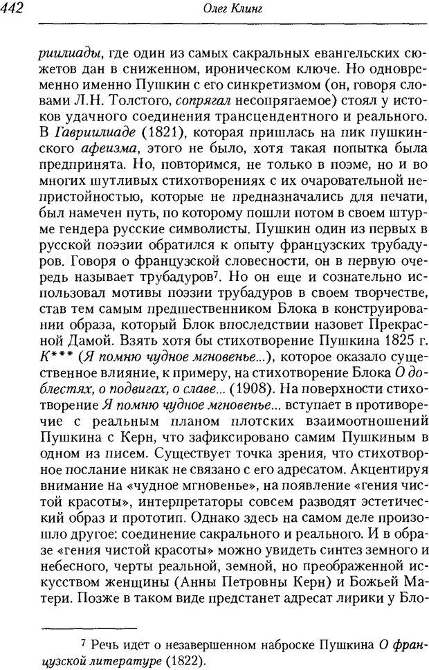 📖 DJVU. Пол. Гендер. Культура. Немецкие и русские исследования. Без автора Страница 444. Читать онлайн djvu