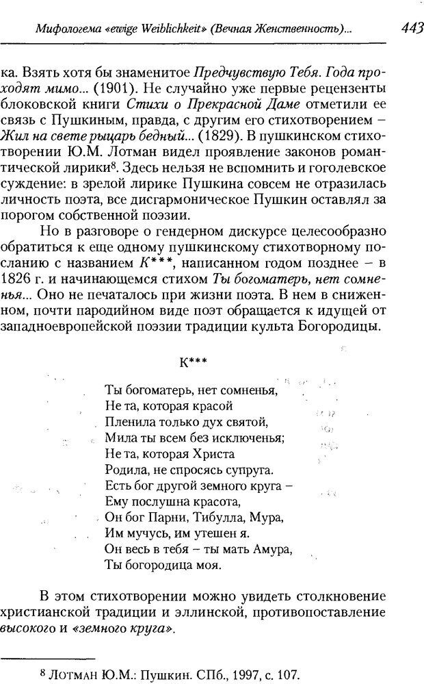 📖 DJVU. Пол. Гендер. Культура. Немецкие и русские исследования. Без автора Страница 445. Читать онлайн djvu