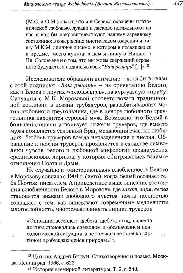 📖 DJVU. Пол. Гендер. Культура. Немецкие и русские исследования. Без автора Страница 449. Читать онлайн djvu