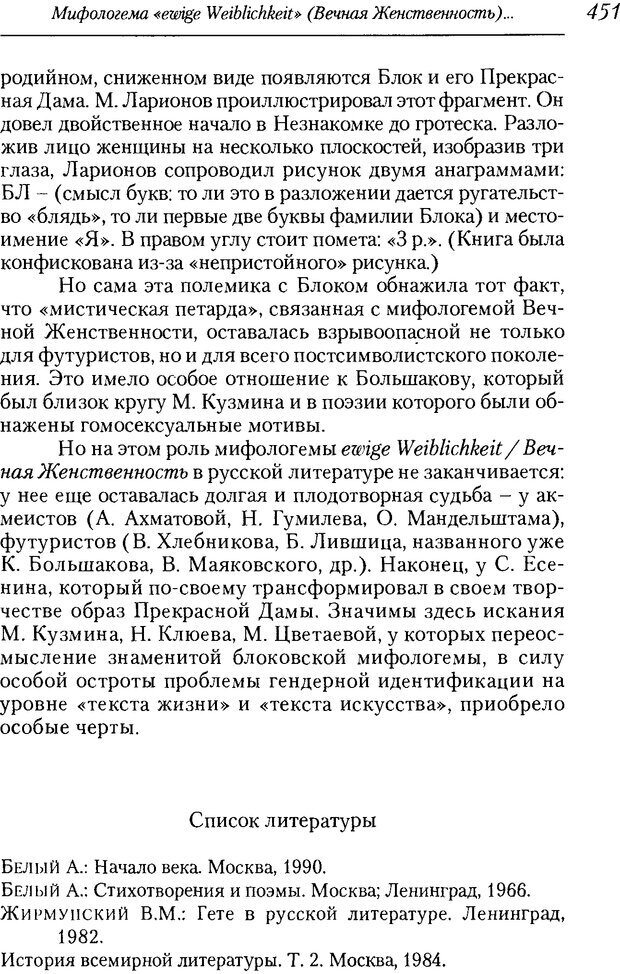 📖 DJVU. Пол. Гендер. Культура. Немецкие и русские исследования. Без автора Страница 453. Читать онлайн djvu