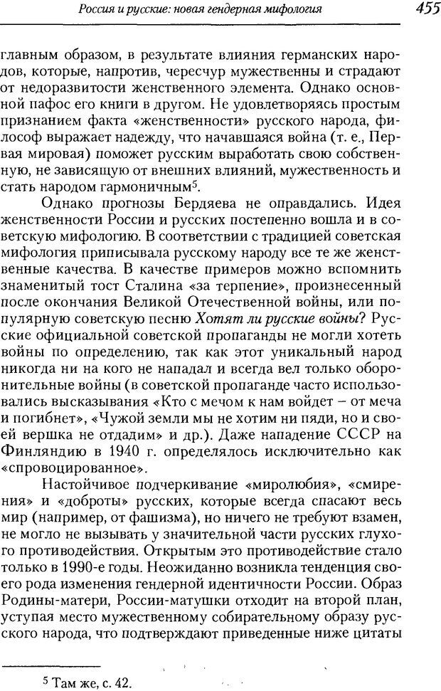 📖 DJVU. Пол. Гендер. Культура. Немецкие и русские исследования. Без автора Страница 457. Читать онлайн djvu