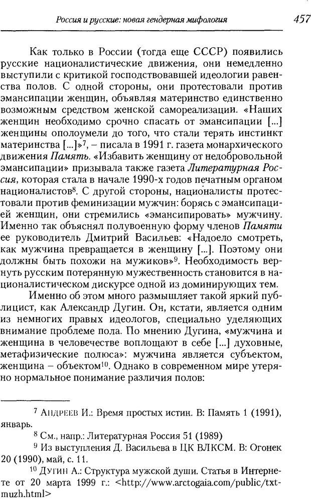 📖 DJVU. Пол. Гендер. Культура. Немецкие и русские исследования. Без автора Страница 459. Читать онлайн djvu