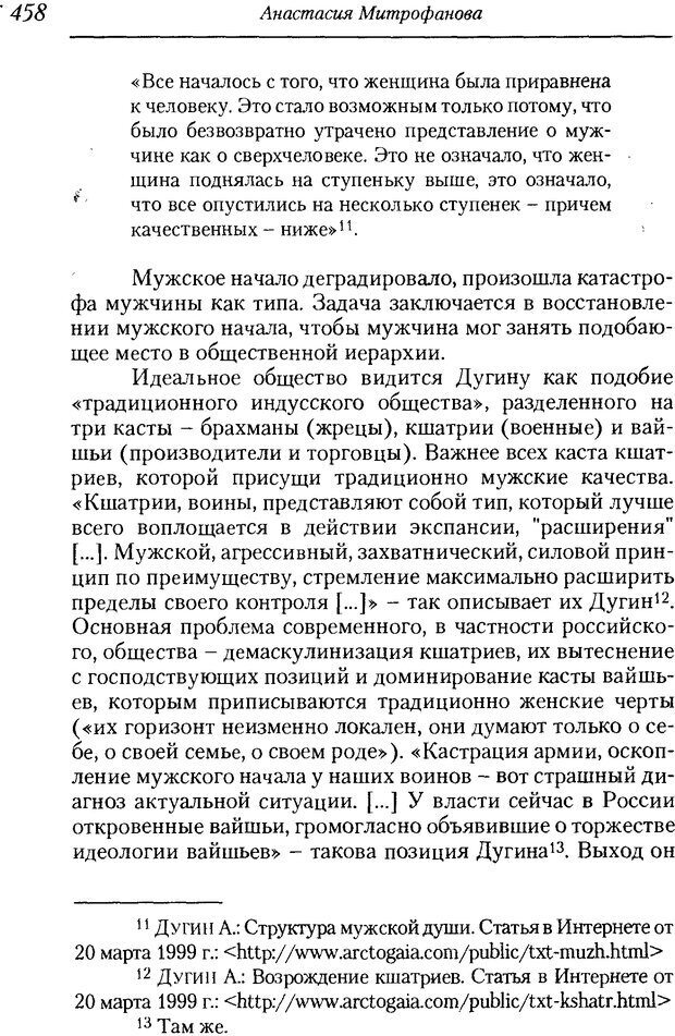 📖 DJVU. Пол. Гендер. Культура. Немецкие и русские исследования. Без автора Страница 460. Читать онлайн djvu