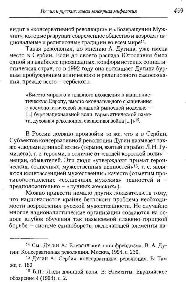 📖 DJVU. Пол. Гендер. Культура. Немецкие и русские исследования. Без автора Страница 461. Читать онлайн djvu