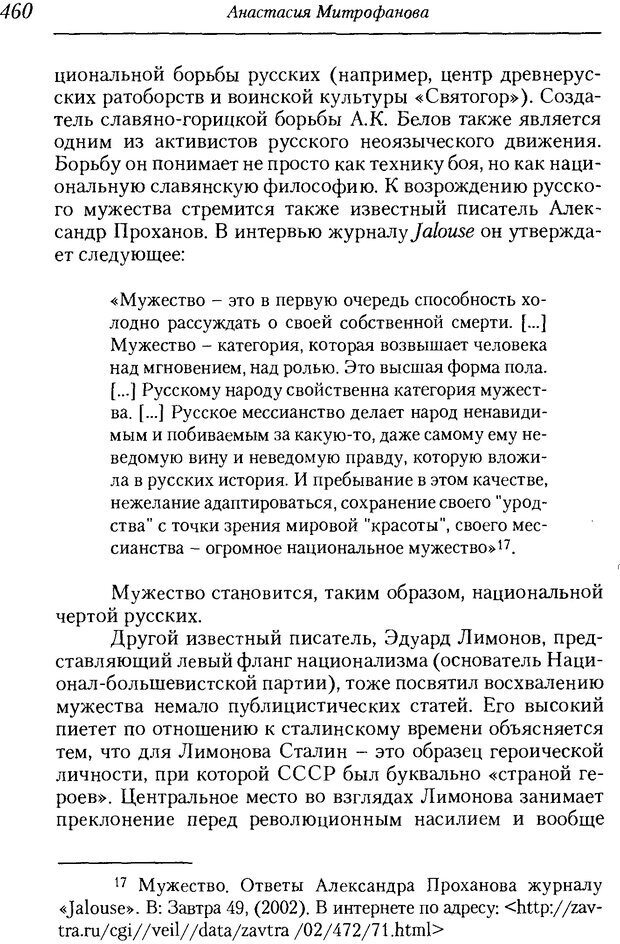 📖 DJVU. Пол. Гендер. Культура. Немецкие и русские исследования. Без автора Страница 462. Читать онлайн djvu