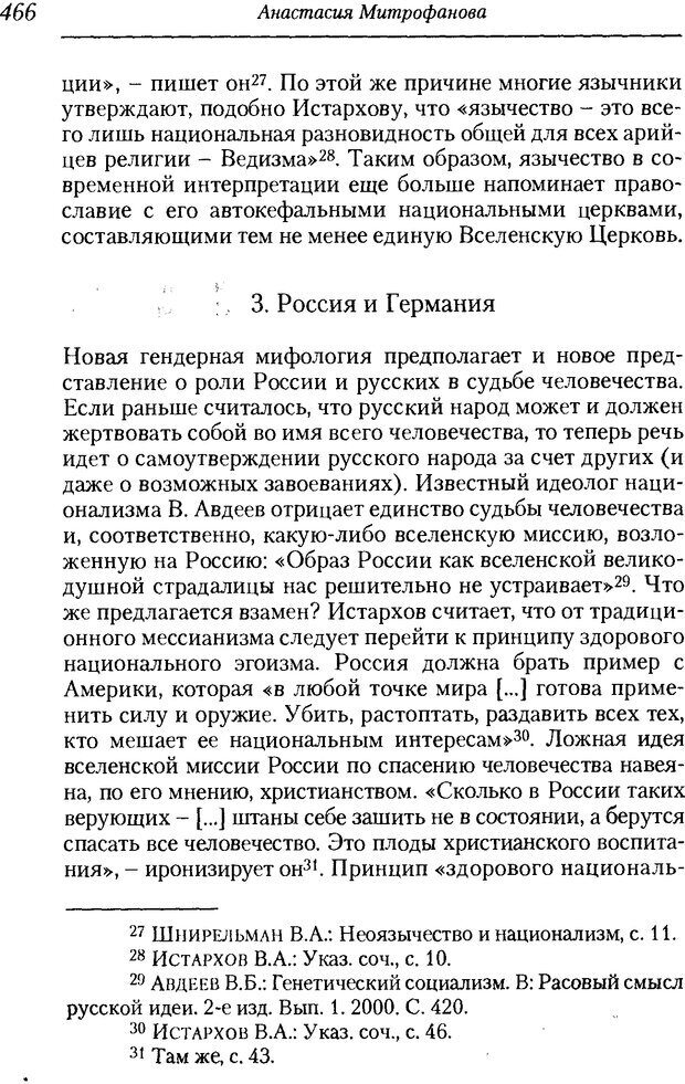 📖 DJVU. Пол. Гендер. Культура. Немецкие и русские исследования. Без автора Страница 468. Читать онлайн djvu