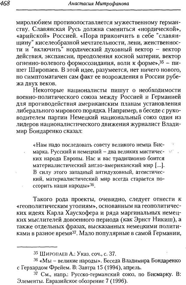 📖 DJVU. Пол. Гендер. Культура. Немецкие и русские исследования. Без автора Страница 470. Читать онлайн djvu