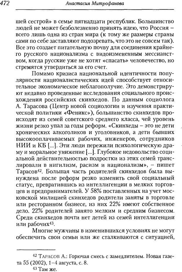 📖 DJVU. Пол. Гендер. Культура. Немецкие и русские исследования. Без автора Страница 474. Читать онлайн djvu