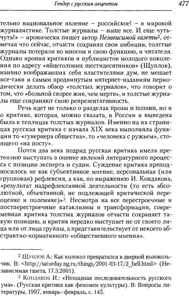 📖 DJVU. Пол. Гендер. Культура. Немецкие и русские исследования. Без автора Страница 479. Читать онлайн djvu