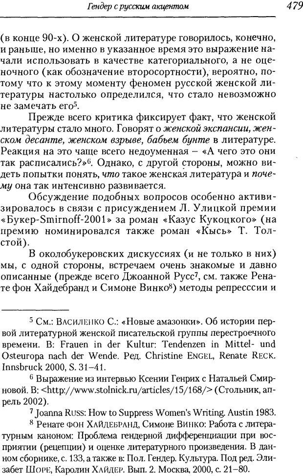 📖 DJVU. Пол. Гендер. Культура. Немецкие и русские исследования. Без автора Страница 481. Читать онлайн djvu