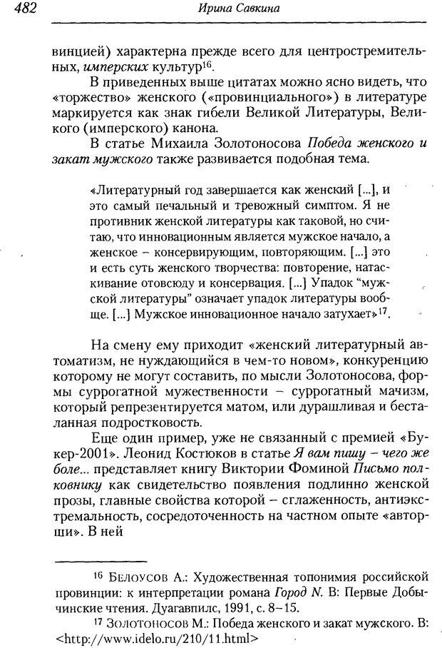 📖 DJVU. Пол. Гендер. Культура. Немецкие и русские исследования. Без автора Страница 484. Читать онлайн djvu