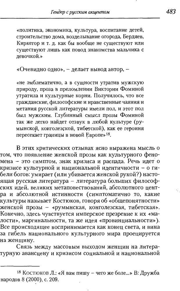 📖 DJVU. Пол. Гендер. Культура. Немецкие и русские исследования. Без автора Страница 485. Читать онлайн djvu