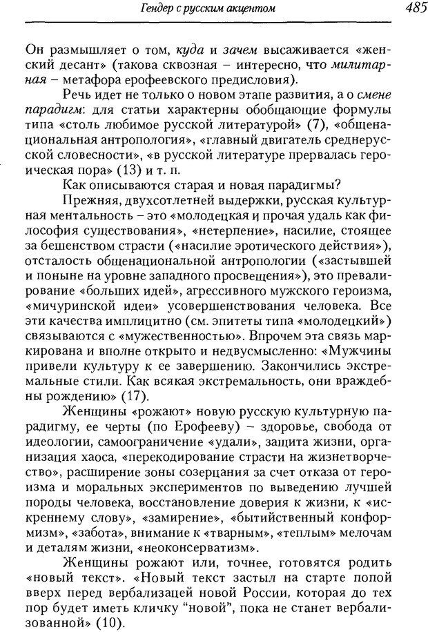 📖 DJVU. Пол. Гендер. Культура. Немецкие и русские исследования. Без автора Страница 487. Читать онлайн djvu