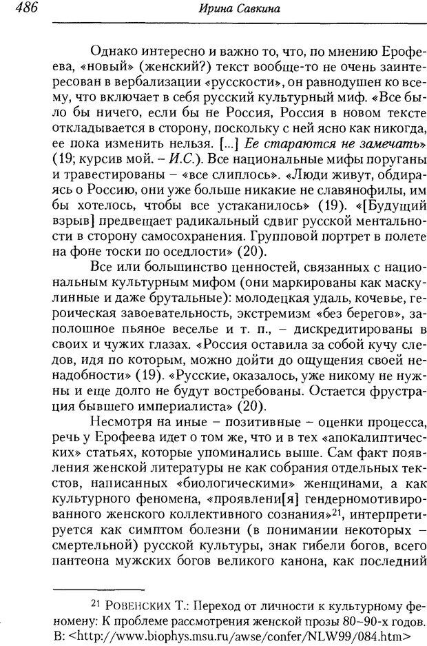 📖 DJVU. Пол. Гендер. Культура. Немецкие и русские исследования. Без автора Страница 488. Читать онлайн djvu