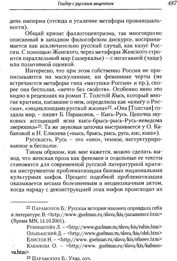 📖 DJVU. Пол. Гендер. Культура. Немецкие и русские исследования. Без автора Страница 489. Читать онлайн djvu