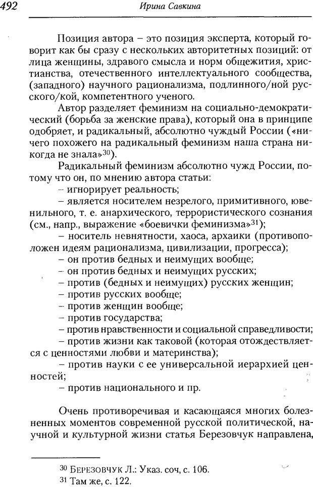 📖 DJVU. Пол. Гендер. Культура. Немецкие и русские исследования. Без автора Страница 494. Читать онлайн djvu