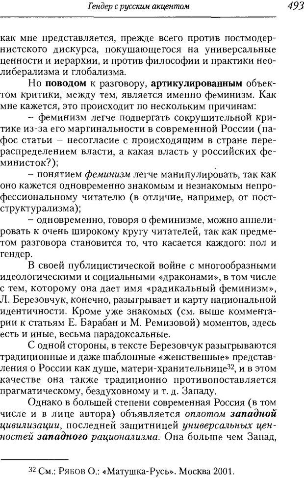 📖 DJVU. Пол. Гендер. Культура. Немецкие и русские исследования. Без автора Страница 495. Читать онлайн djvu