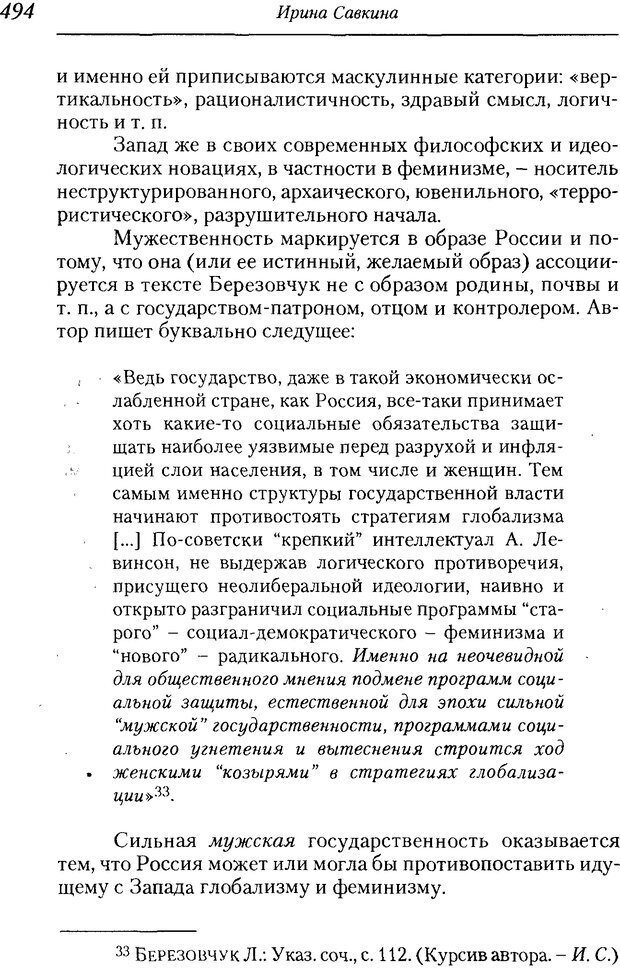 📖 DJVU. Пол. Гендер. Культура. Немецкие и русские исследования. Без автора Страница 496. Читать онлайн djvu