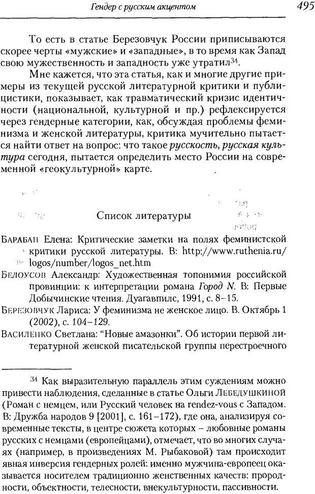 📖 DJVU. Пол. Гендер. Культура. Немецкие и русские исследования. Без автора Страница 497. Читать онлайн djvu