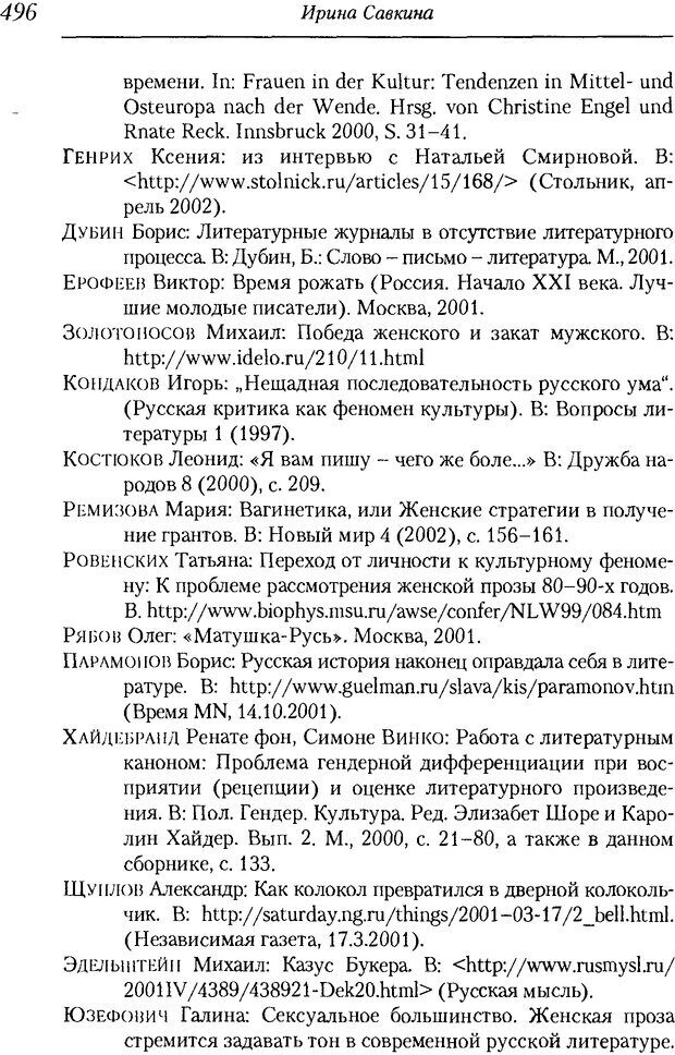 📖 DJVU. Пол. Гендер. Культура. Немецкие и русские исследования. Без автора Страница 498. Читать онлайн djvu