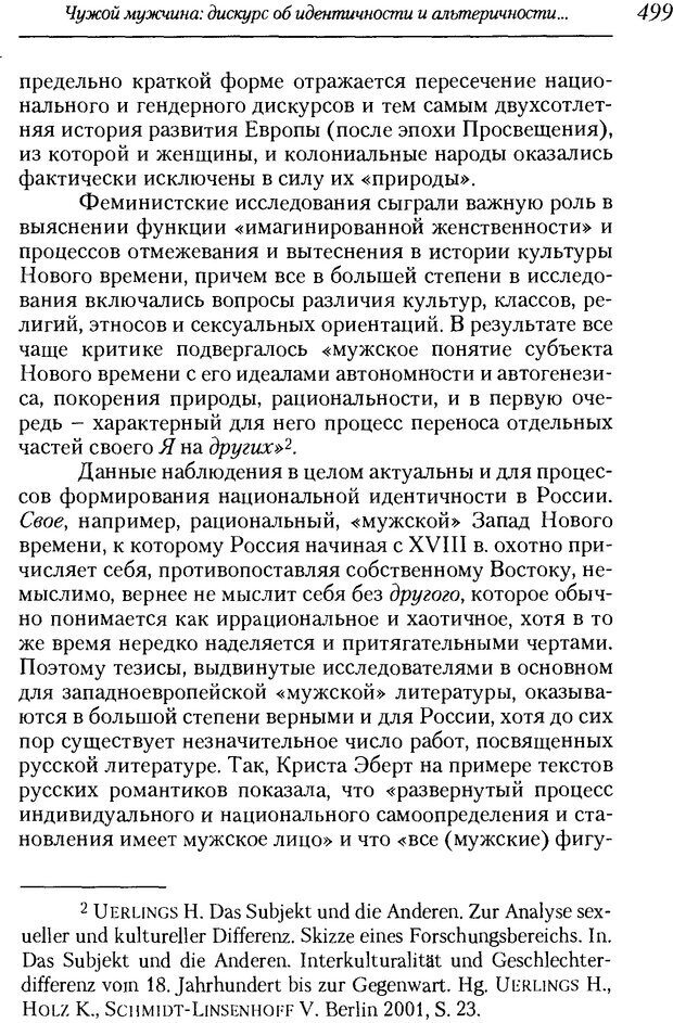 📖 DJVU. Пол. Гендер. Культура. Немецкие и русские исследования. Без автора Страница 501. Читать онлайн djvu