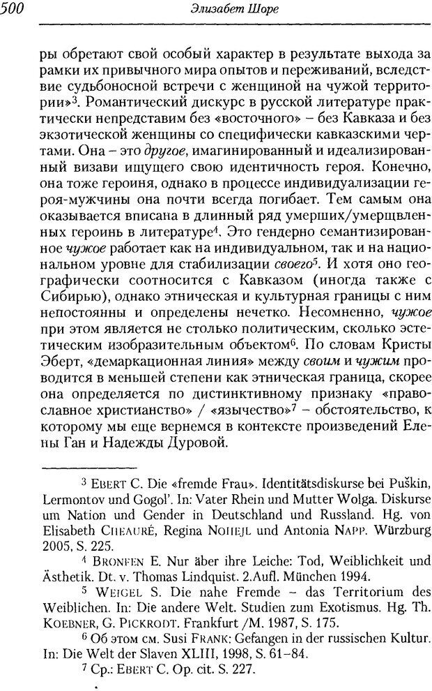 📖 DJVU. Пол. Гендер. Культура. Немецкие и русские исследования. Без автора Страница 502. Читать онлайн djvu