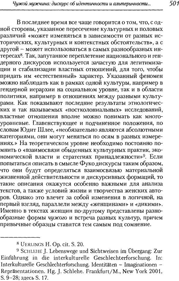 📖 DJVU. Пол. Гендер. Культура. Немецкие и русские исследования. Без автора Страница 503. Читать онлайн djvu