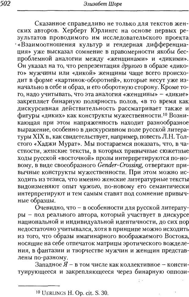 📖 DJVU. Пол. Гендер. Культура. Немецкие и русские исследования. Без автора Страница 504. Читать онлайн djvu