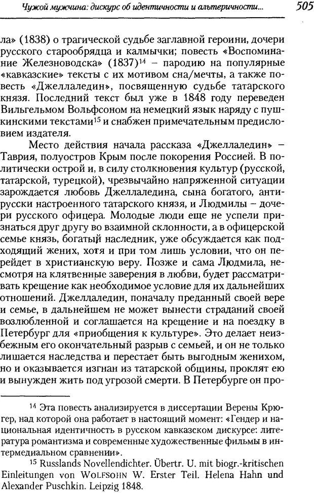 📖 DJVU. Пол. Гендер. Культура. Немецкие и русские исследования. Без автора Страница 507. Читать онлайн djvu