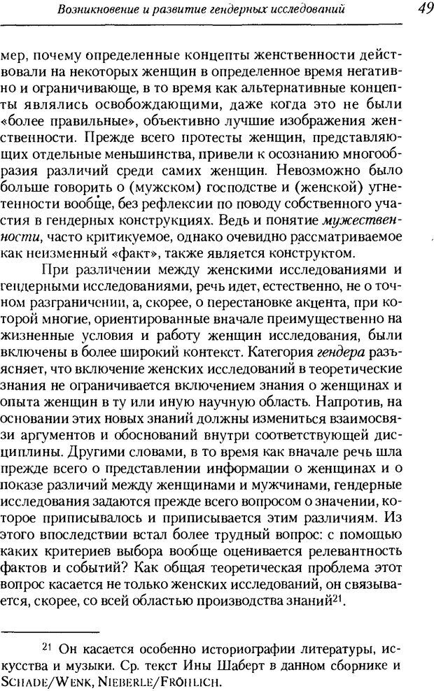 📖 DJVU. Пол. Гендер. Культура. Немецкие и русские исследования. Без автора Страница 51. Читать онлайн djvu