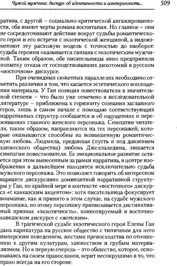 📖 DJVU. Пол. Гендер. Культура. Немецкие и русские исследования. Без автора Страница 511. Читать онлайн djvu